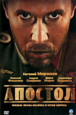 Апостол (2008)
